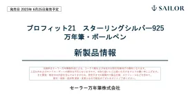 (IB-new) 20230614 new products-Original catalogue